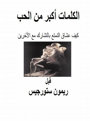 cover image of كلمات أعظم من الحب